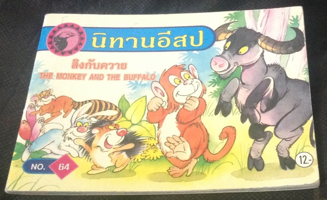 นิทานอีสป ราคา 9