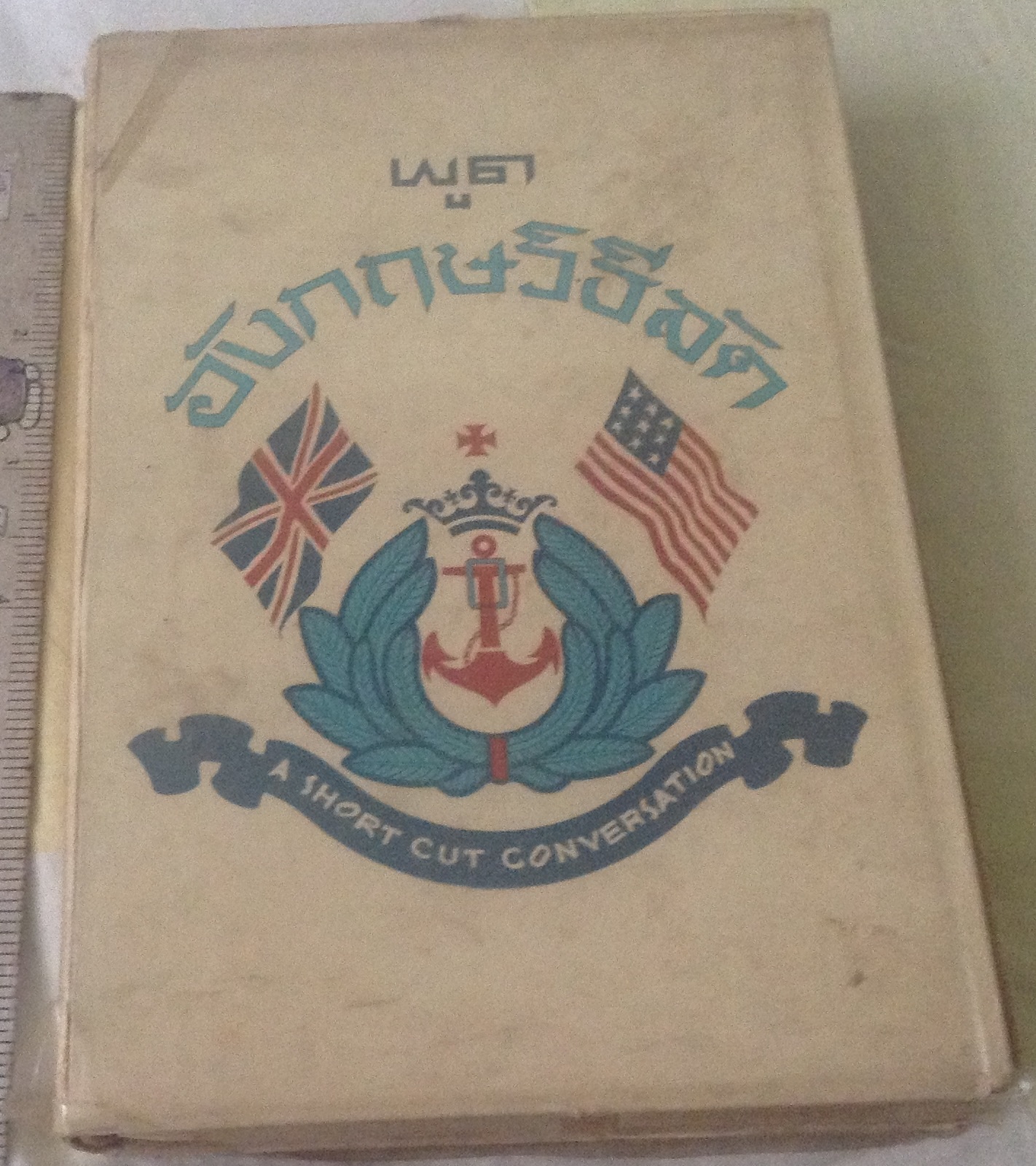 พูดอังกฤษวิธีลัด ประชา อภิบาล ราคา 60