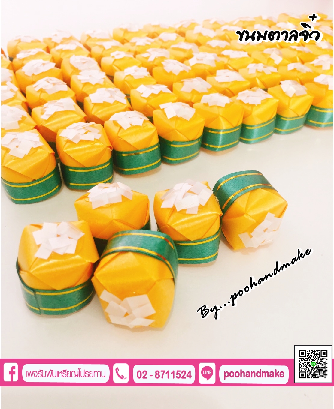 ขนมตาล(จิ๋ว)