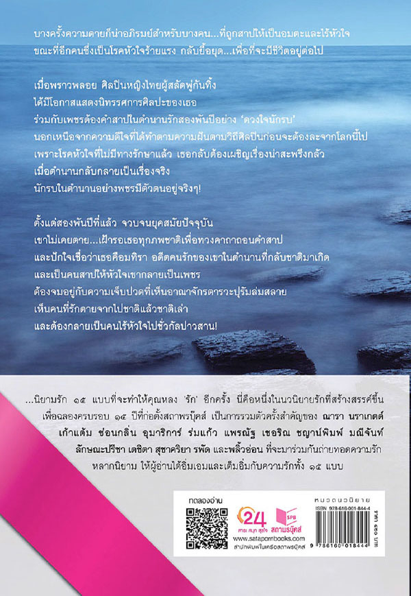 นิยายเรื่อง ดวงใจในมนตรา : แพรณัฐ : พิมพ์คำ