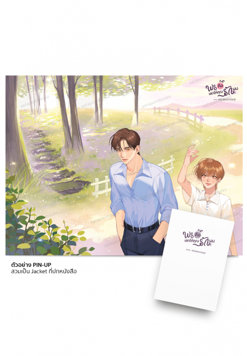 นิยาย Y เรื่อง พรคือเสกให้คุณรักผม : MOOMOOTEN98 : สำนักพิมพ์ Deep