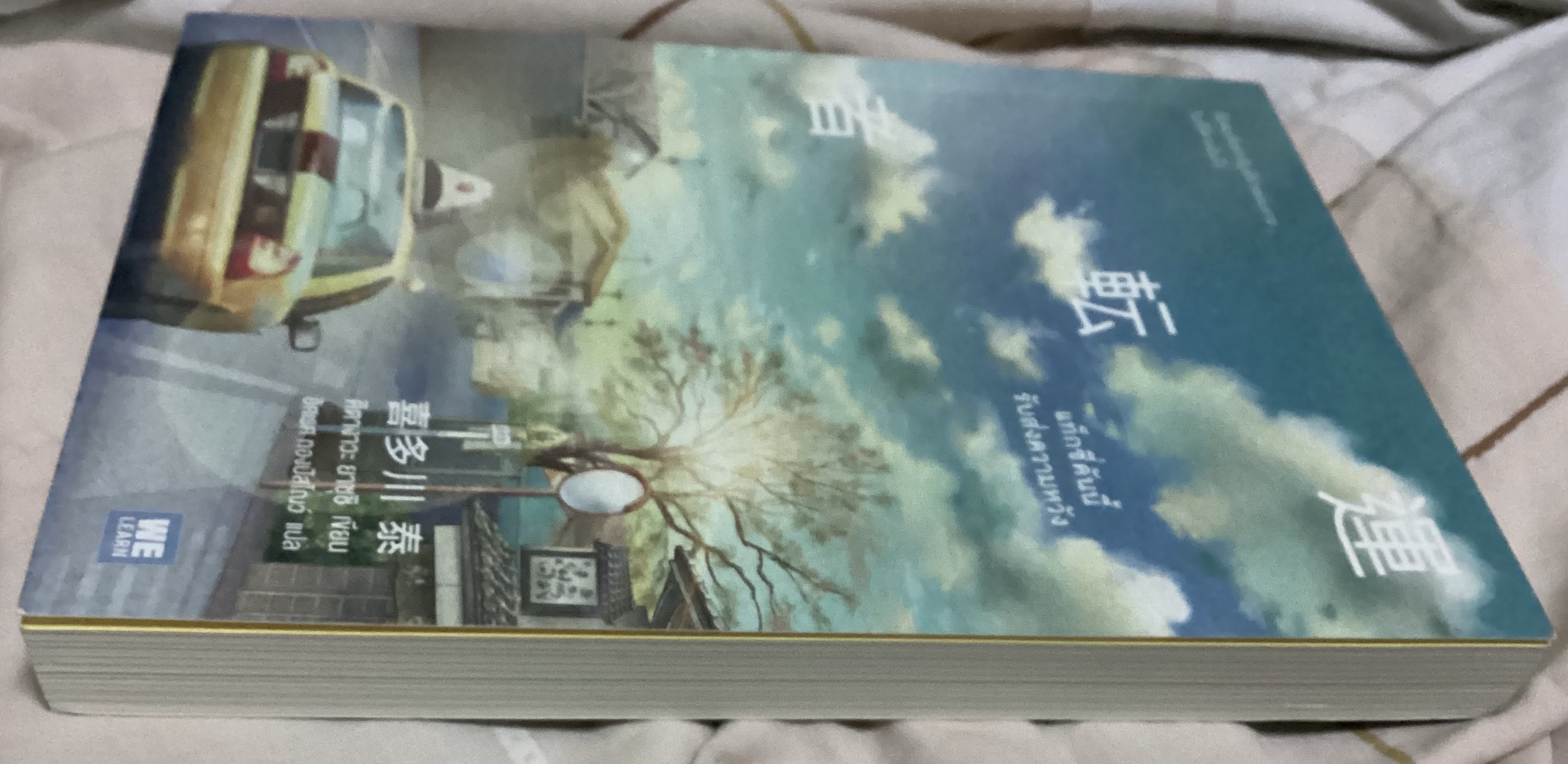 (สั่ง9จ่าย7) แท็กซี่คันนี้รับส่งความหวัง คิตางาวะ ยาซุชิ ราคา 175