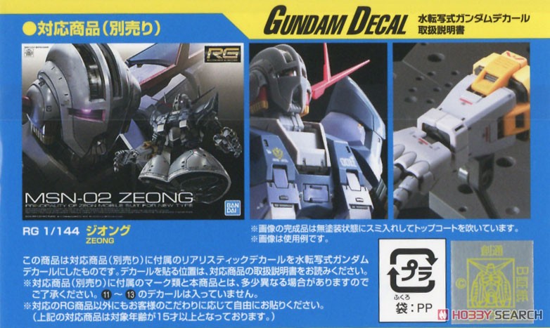 GUNDAM DECAL131 RG 1/144 ZEONG