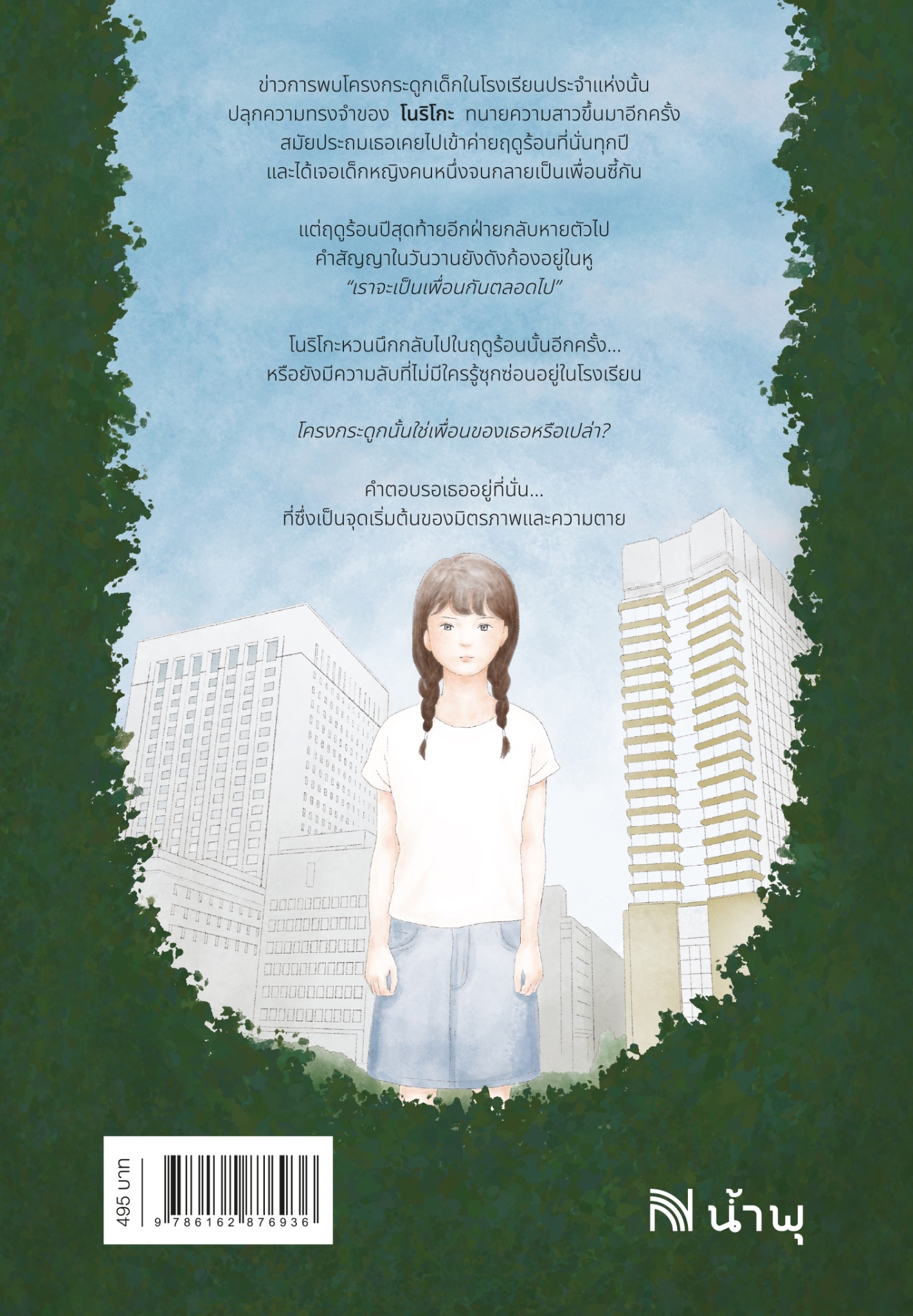 หนังสือเรื่อง เธอที่หายไปในฤดูร้อนสีอำพัน:สึจิมุระ มิซึกิ:สำนักพิมพ์ น้ำพุ