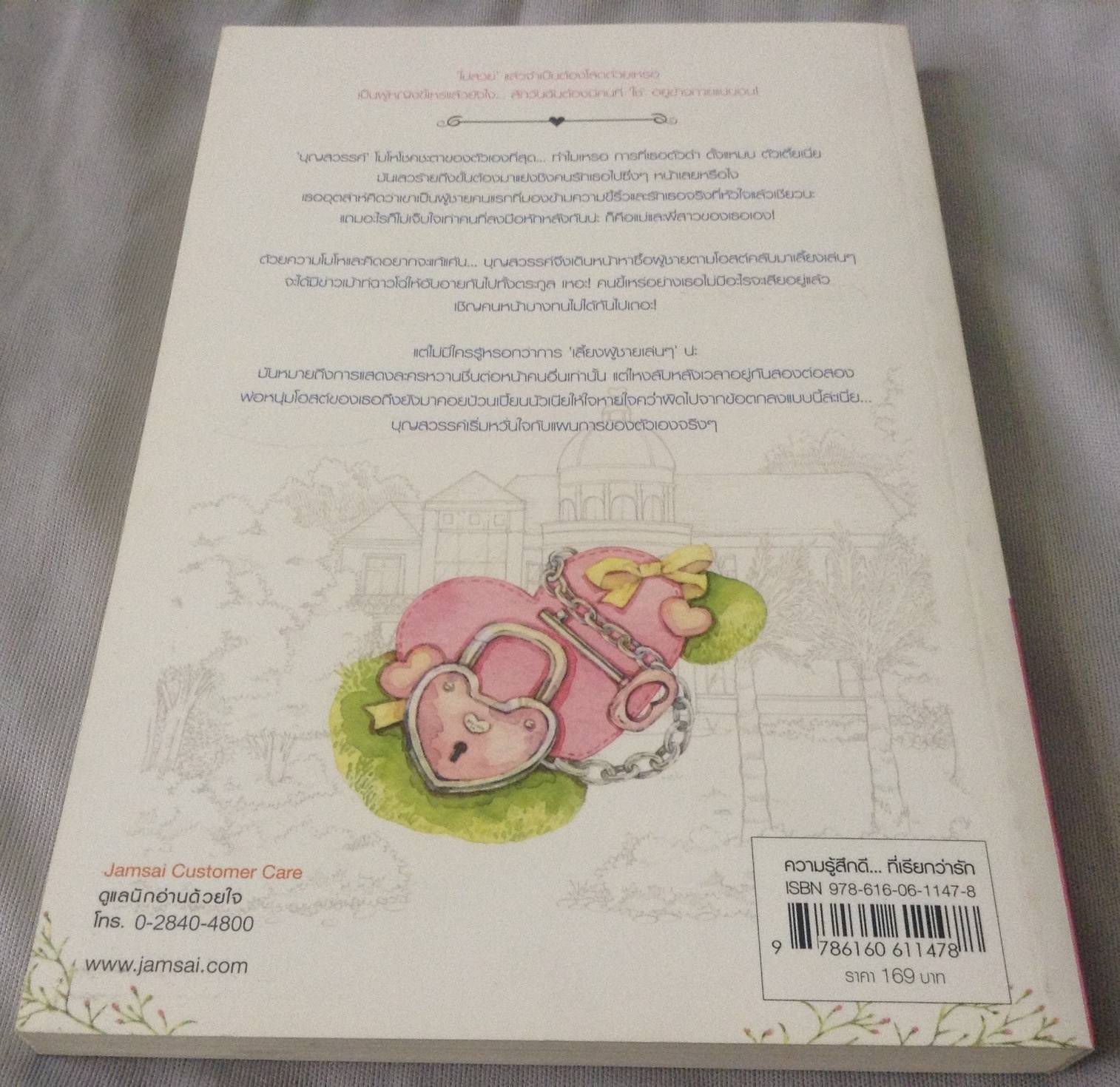 Secret รักลับ... ลับ วีสาม ราคา 144