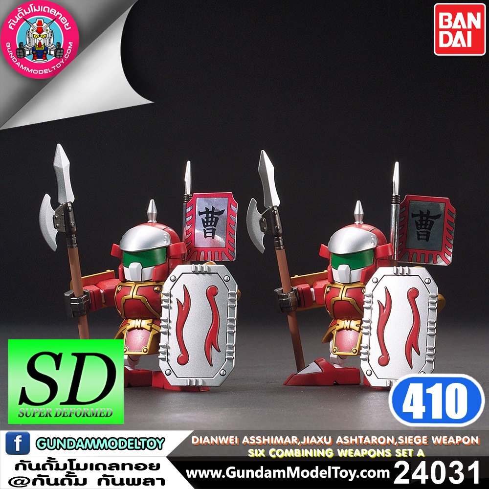 SD BB410 DianWei Asshimar / JiaXu Ashtaron / Siege Weapon & Six Combining Weapons Set A