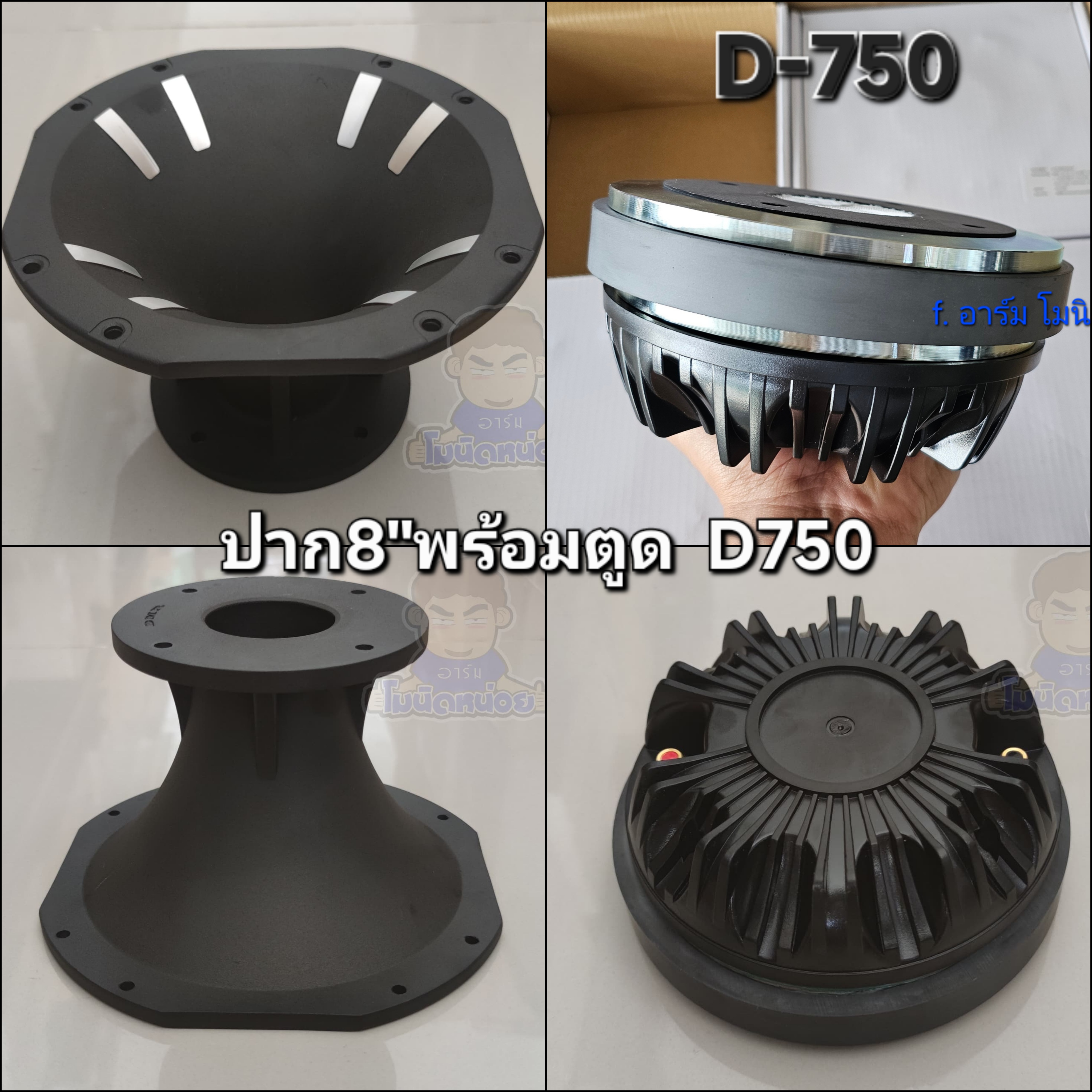 ไดร์เสียงแหลม รุ่น 750 รู 2นิ้ว (1ดอก) รุ่นใหญ่ แรงชัด ราคาคุ้มๆ