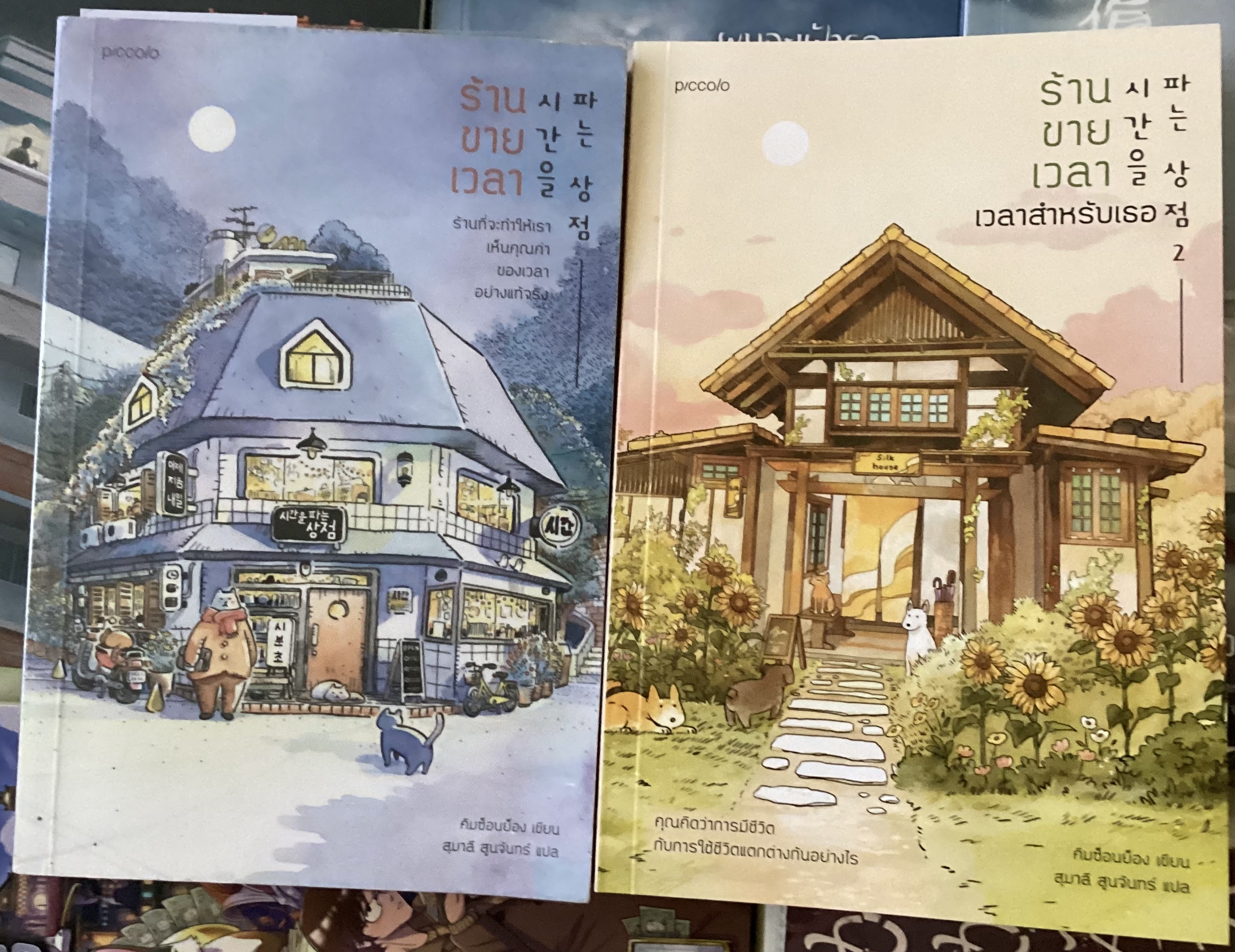 (สั่ง8จ่าย7) ร้านขายเวลา +ร้านขายเวลา เวลาสำหรับเธอ คิมซ็อนย็อง ราคา 385