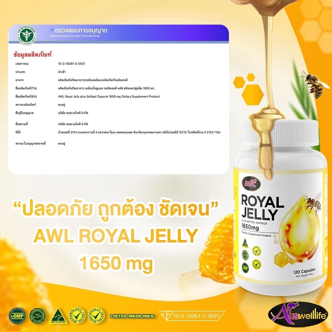 2แถม1 นมผึ้ง AWL Royal Jelly 1650 เป็นนมผึ้งแท้ 100% นำเข้าจากออสเตรเลีย 30 เม็ด