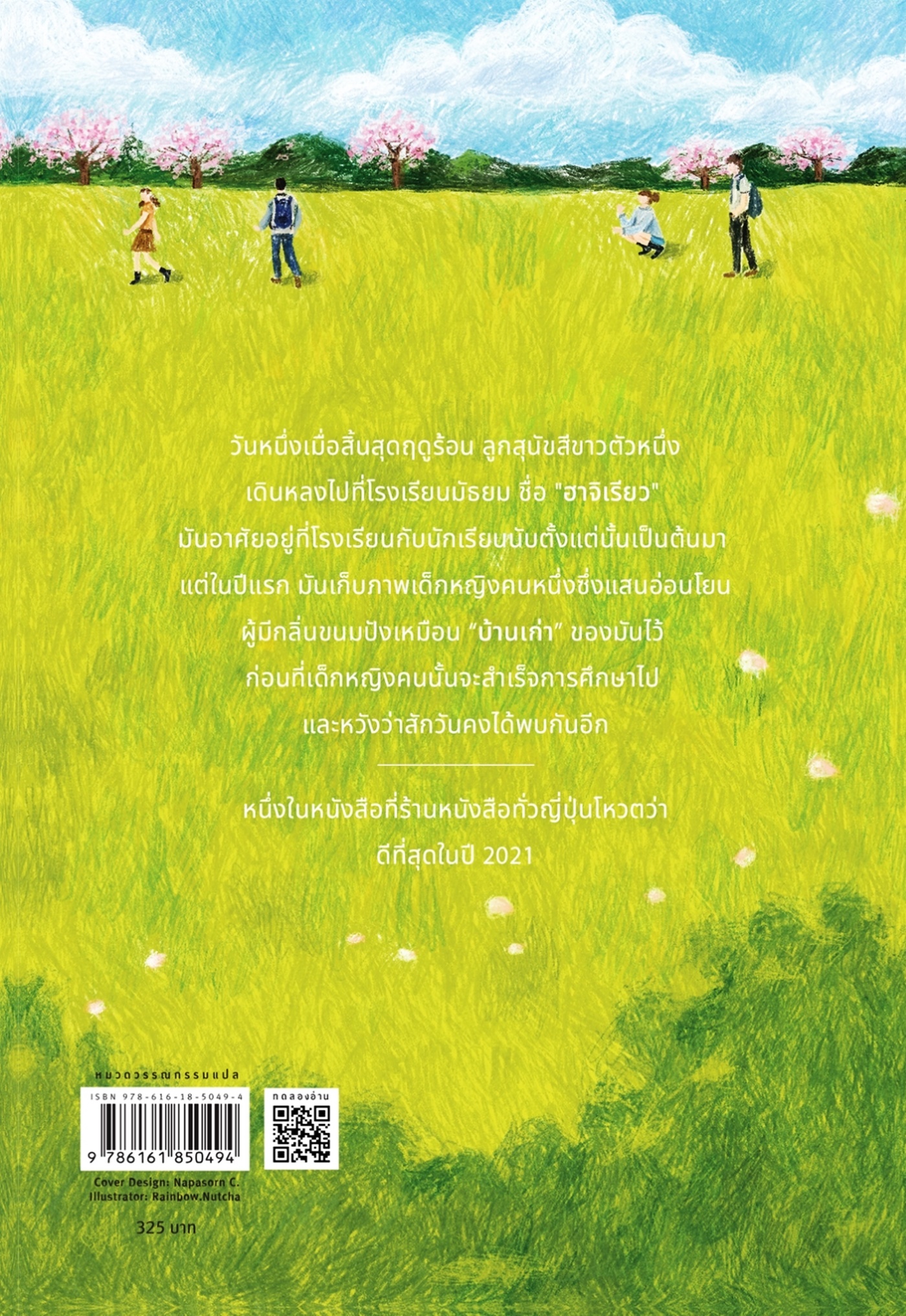 หนังสือเรื่อง ดีใจที่ได้อยู่ด้วยกันนะ...เจ้าหมา : ยูกิ อิบุคิ : สำนักพิมพ์ Piccolo