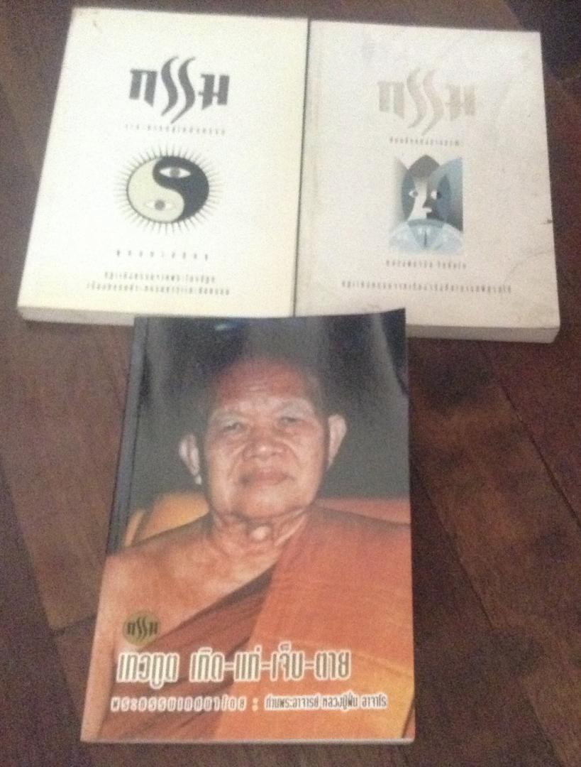 หนังสือเรื่อง กรรม 5เล่ม จาก 5 ธรรมาจารย์ กรรม และการอยู่เหนือกรรม พุทธทาสภิกขุ กรรม เทวทูต-เกิด-แก่-เจ็บ-ตาย พระอาจารย์ฝั้น อาจาโร กรรม กับอดีตแห่งกาลมรณะ หลวงพ่อจรัล การเผชิญผลกรรม โต พรหมรังสี กรรม นรกสวรรค์สำหรับคนรุ่นใหม่ พระธรรมปิฎก ราคา 400