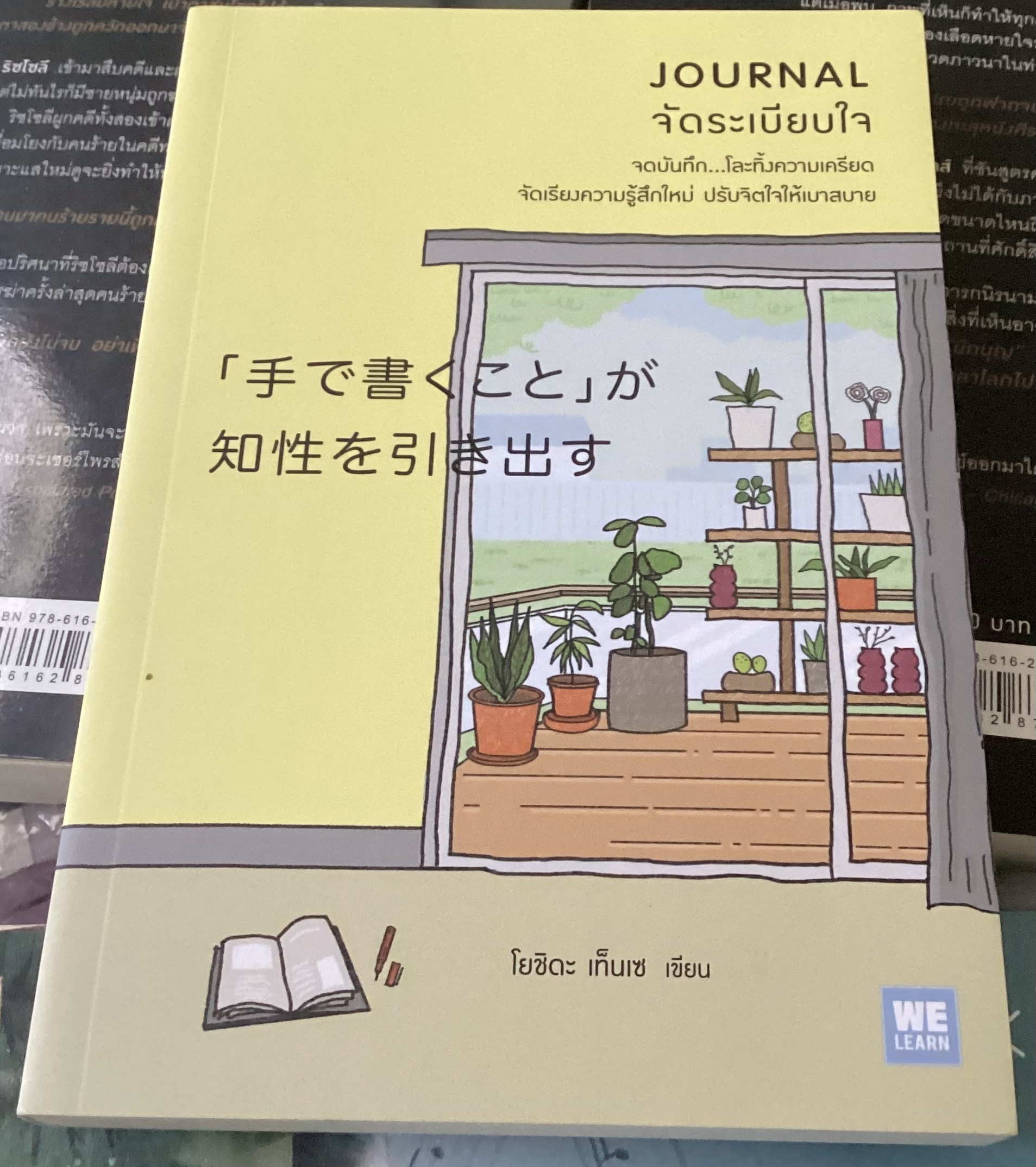 JOURNAL จัดระเบียบใจ เทนเซ โยชิดะ ราคา 158