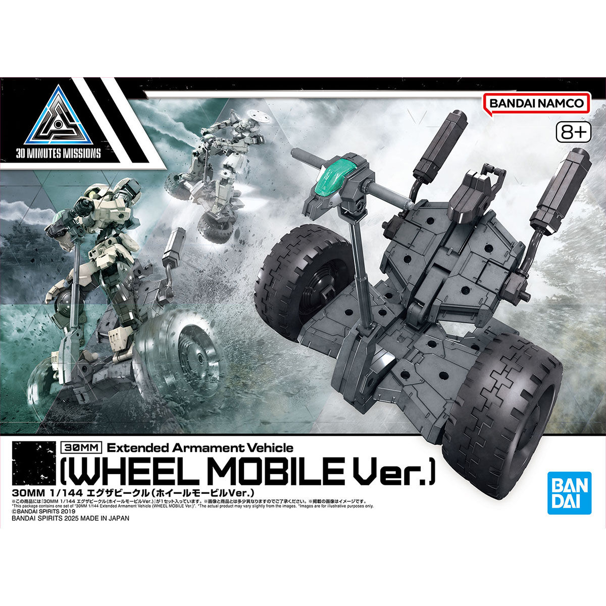 BANDAI ANIME 30MM EXTENDED ARMANENT VEHICLE [WHEEL MOBILE Ver] โมเดล กันดั้ม กันพลา PS TOYLAND