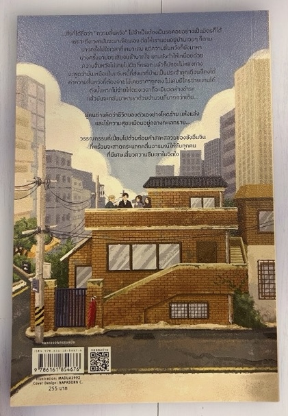 (สั่ง9จ่าย7) เมื่อฝนหยุดตก ผมจะหุบร่มที่กางมาตลอด ราคา 179