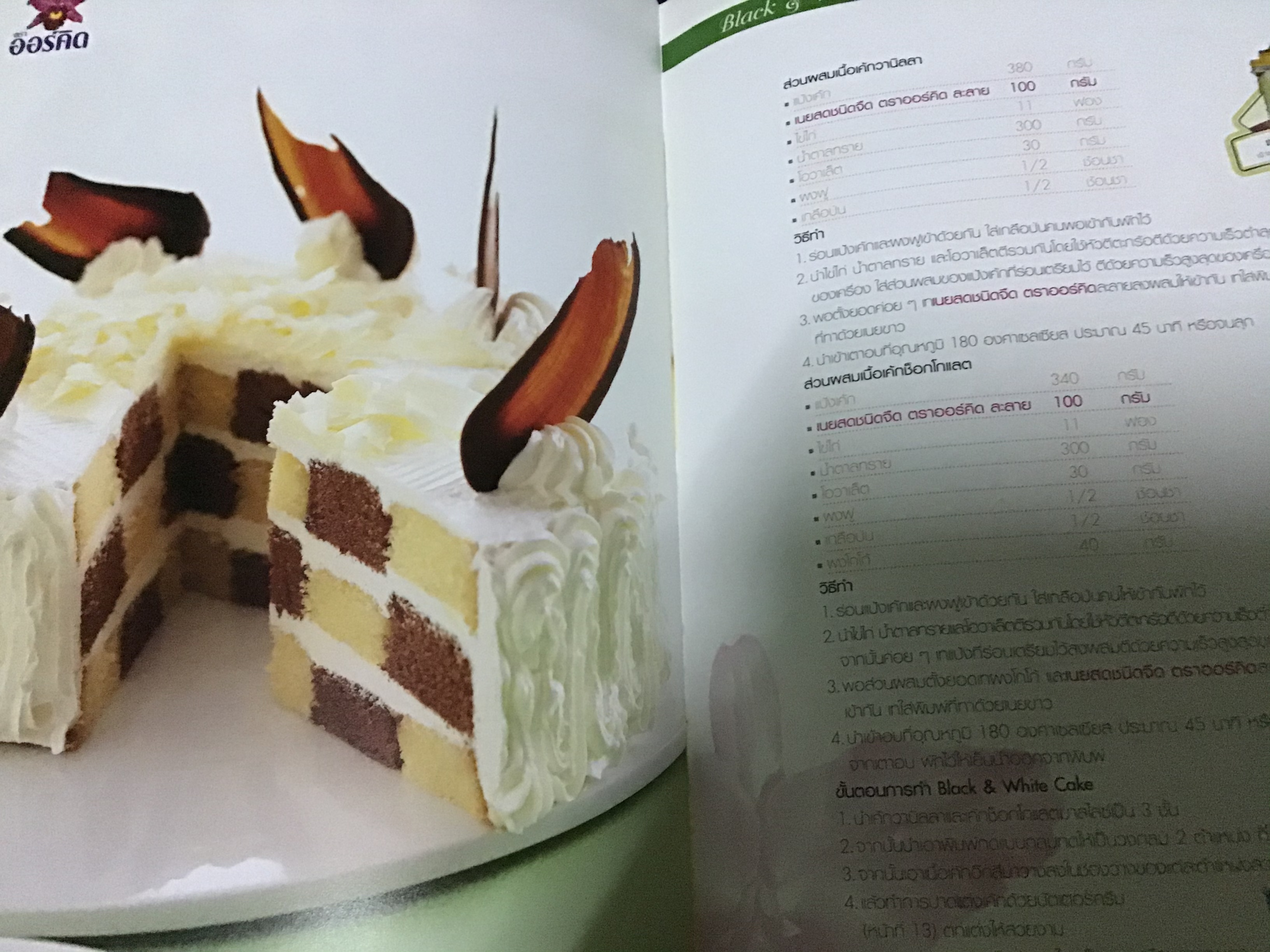 Bakery style orchid 2011 ราคา 80