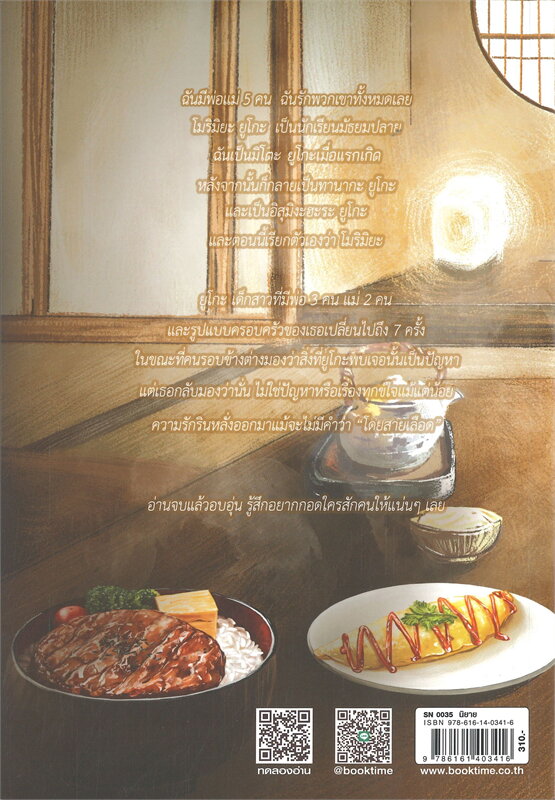 หนังสือเรื่อง ส่งต่อไออุ่นแห่งความหวัง (ปกอ่อน) : เสะโอ ไมโกะ : สำนักพิมพ์ Daifuku