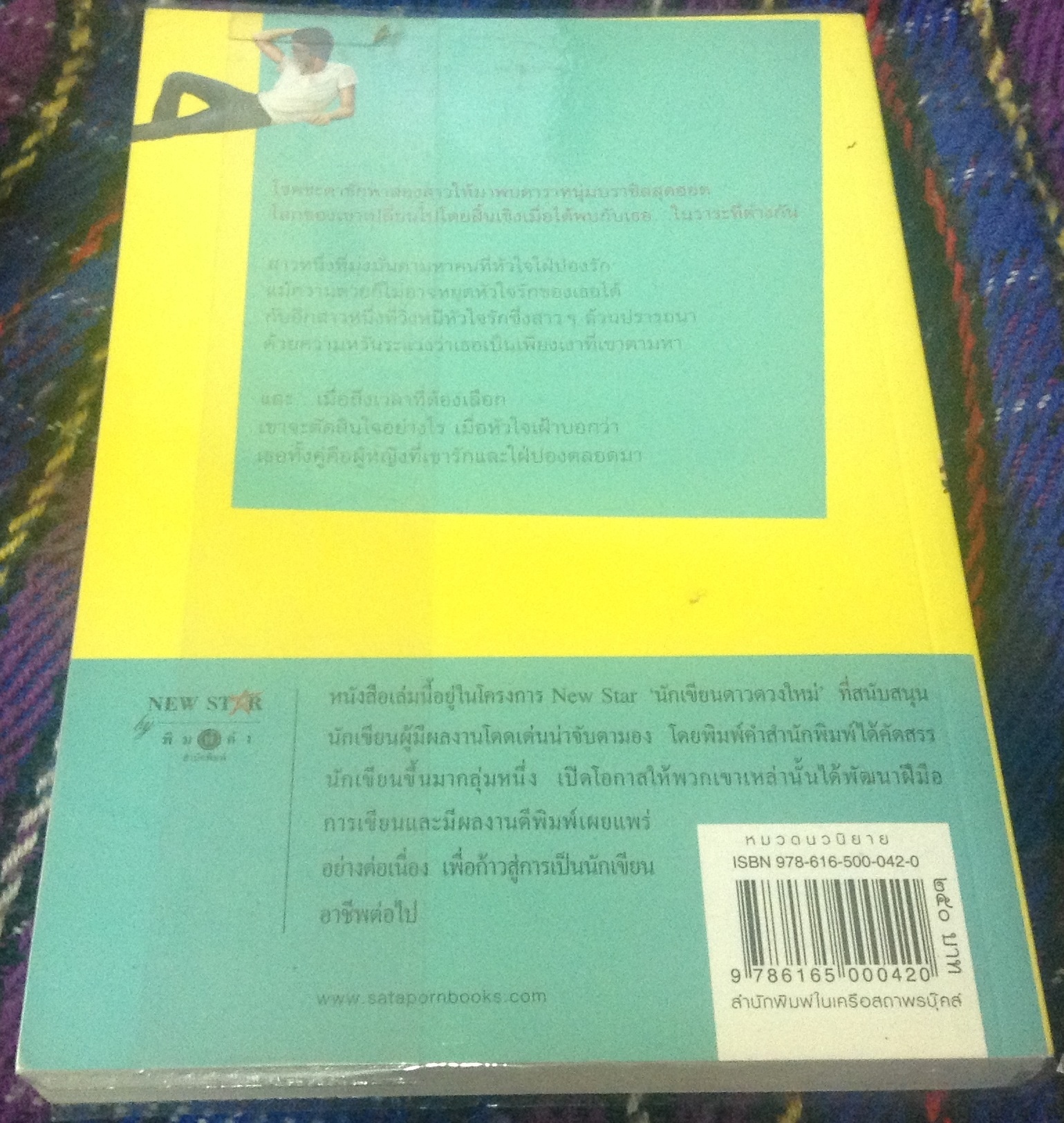 (สั่ง9จ่าย7) รักเพียงฝัน คีตฌาณ์ ราคา 125