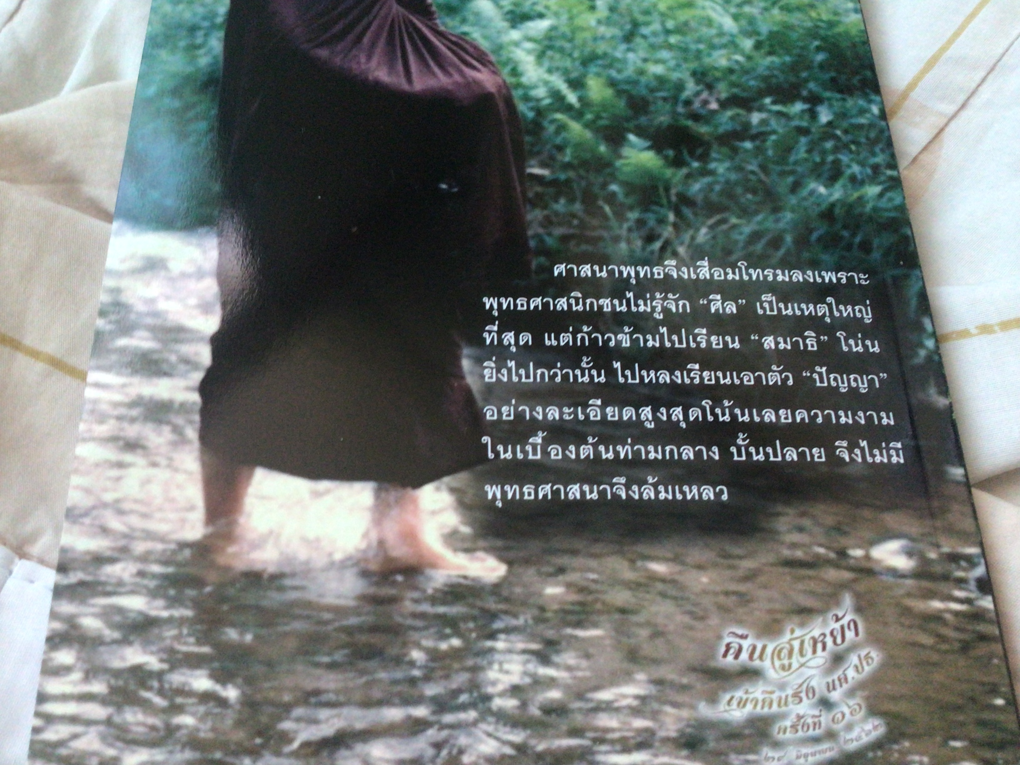 คู่มือปฏิบัติธรรม คั้นออกมาจากศีล มือหนึ่ง ราคา 30