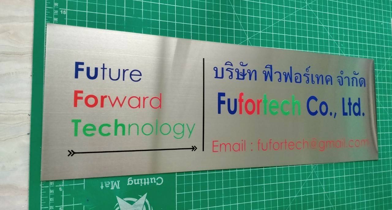 ป้ายสแตนเลสพิมพ์สกรีน บริษัท ฟิวฟอร์เทค จำกัด Fuforlech Co.,Ltb.