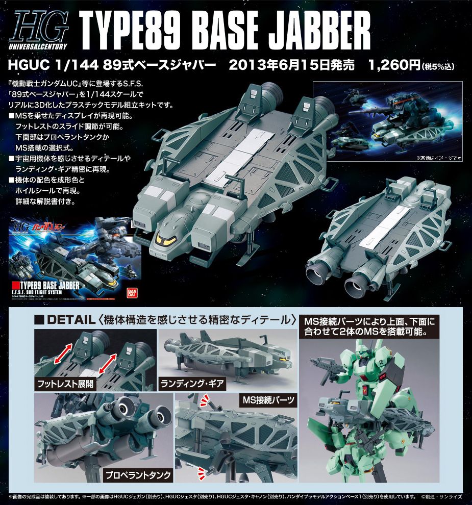 BANDAI HG 1/144 BASE JABBER TYPE89 เบส แจ็บเบอร์ ไทฟ89 โมเดล กันดั้ม กันพลา PS TOYLAND HGUC