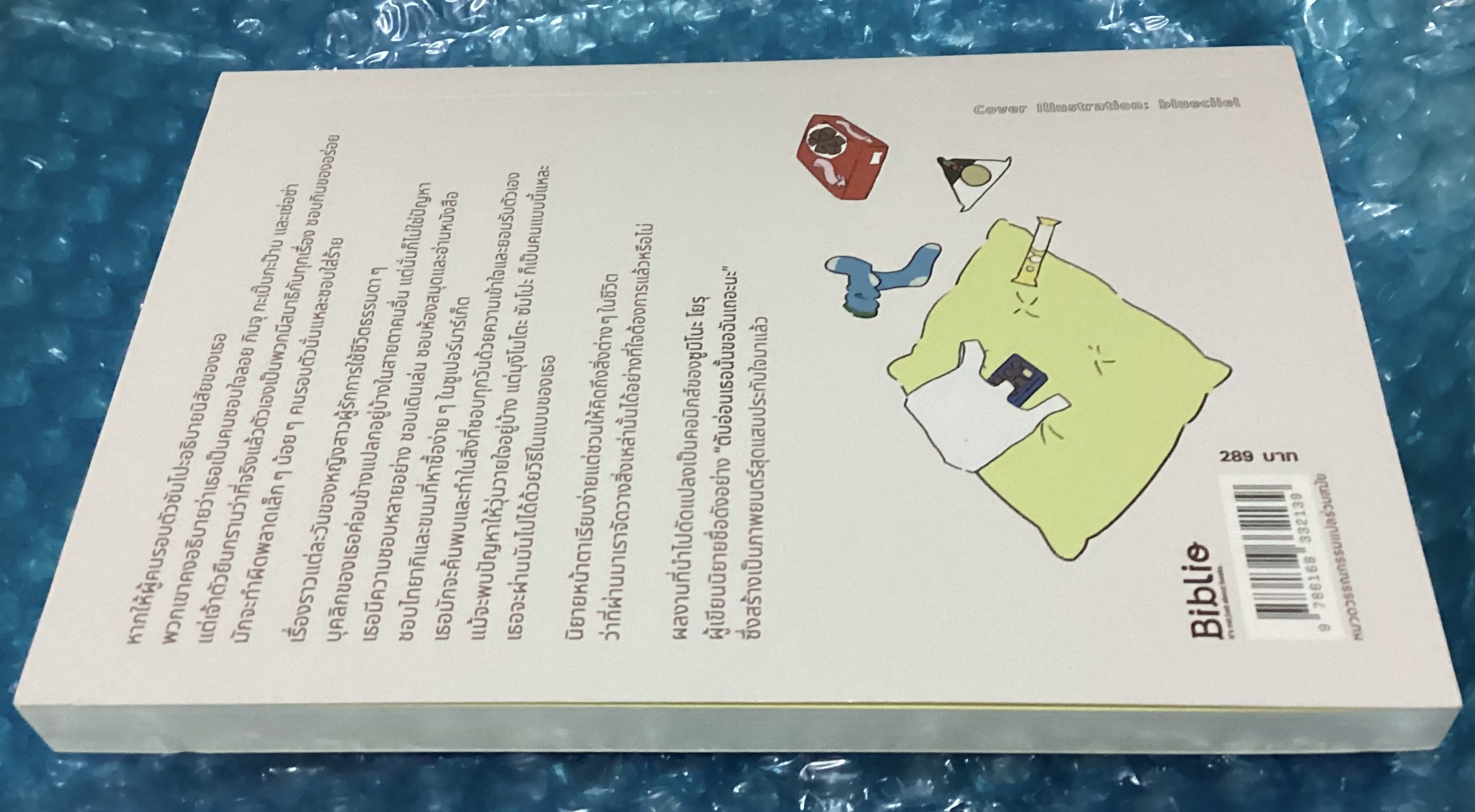 (สั่ง9จ่าย7) มุงิโมโตะ ซัมโปะ อย่างน้อยวันนี้ฉันก็มีสิ่งที่ชอบ ซูมิโนะ โยรุ ราคา 202