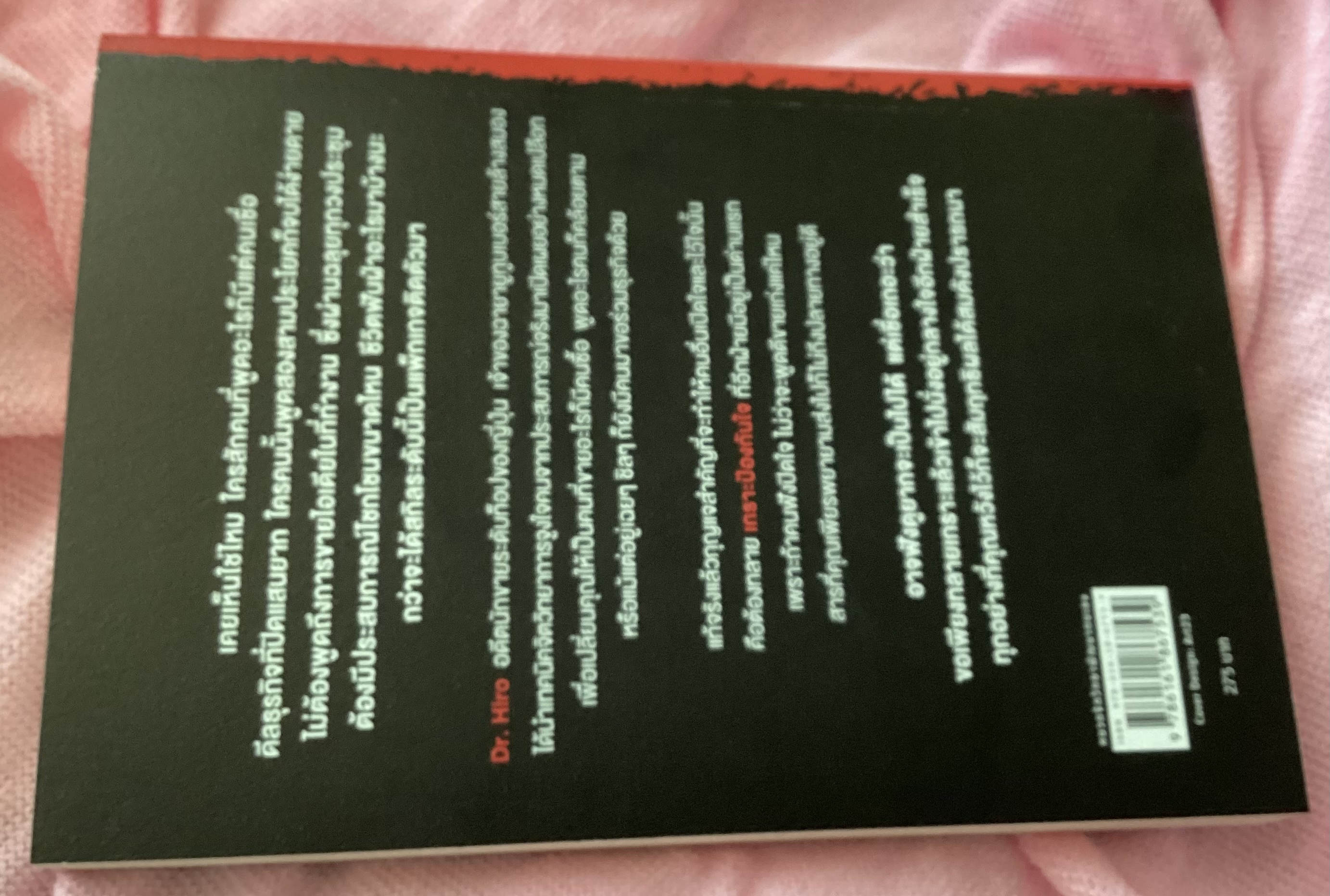 ศาสตร์มืดแห่งการชักใยคน Dr.Hiro ราคา 193