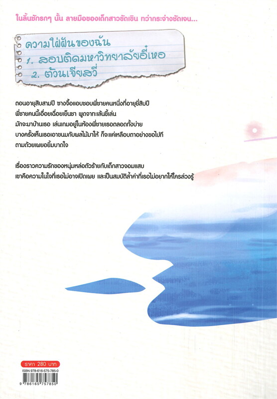 นิยายจีน เรื่อง แอบรักให้เธอรู้ เล่ม 2 : จู๋อี่ : สำนักพิมพ์ Siam Inter Books