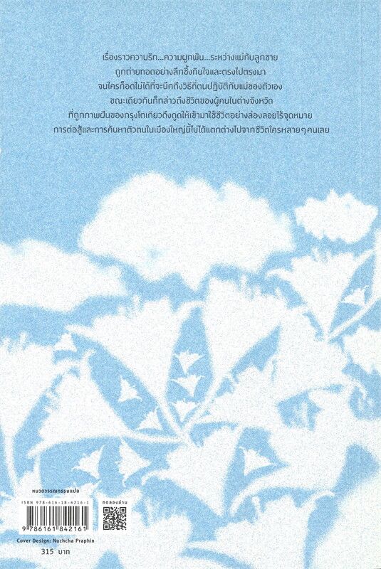 หนังสือเรื่อง โตเกียวทาวเวอร์ แม่กับผมและพ่อในบางครัั้งคราว : ลิลี่ แฟรงกี้ : สำนักพิมพ์ Piccolo