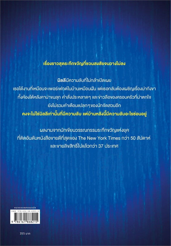 หนังสือเรื่อง เฮาส์เมด:ฟรีดา แมกแฟดเดน:สำนักพิมพ์ words publishing