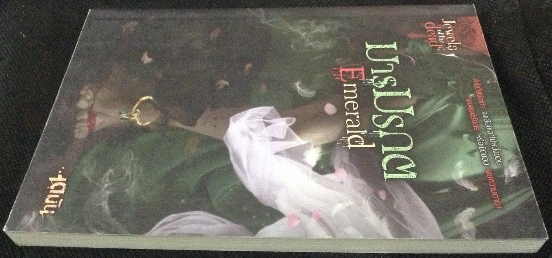 (สั่ง9จ่าย7) Emerald มารมรกต เตมัน มือหนึ่ง ราคา 90