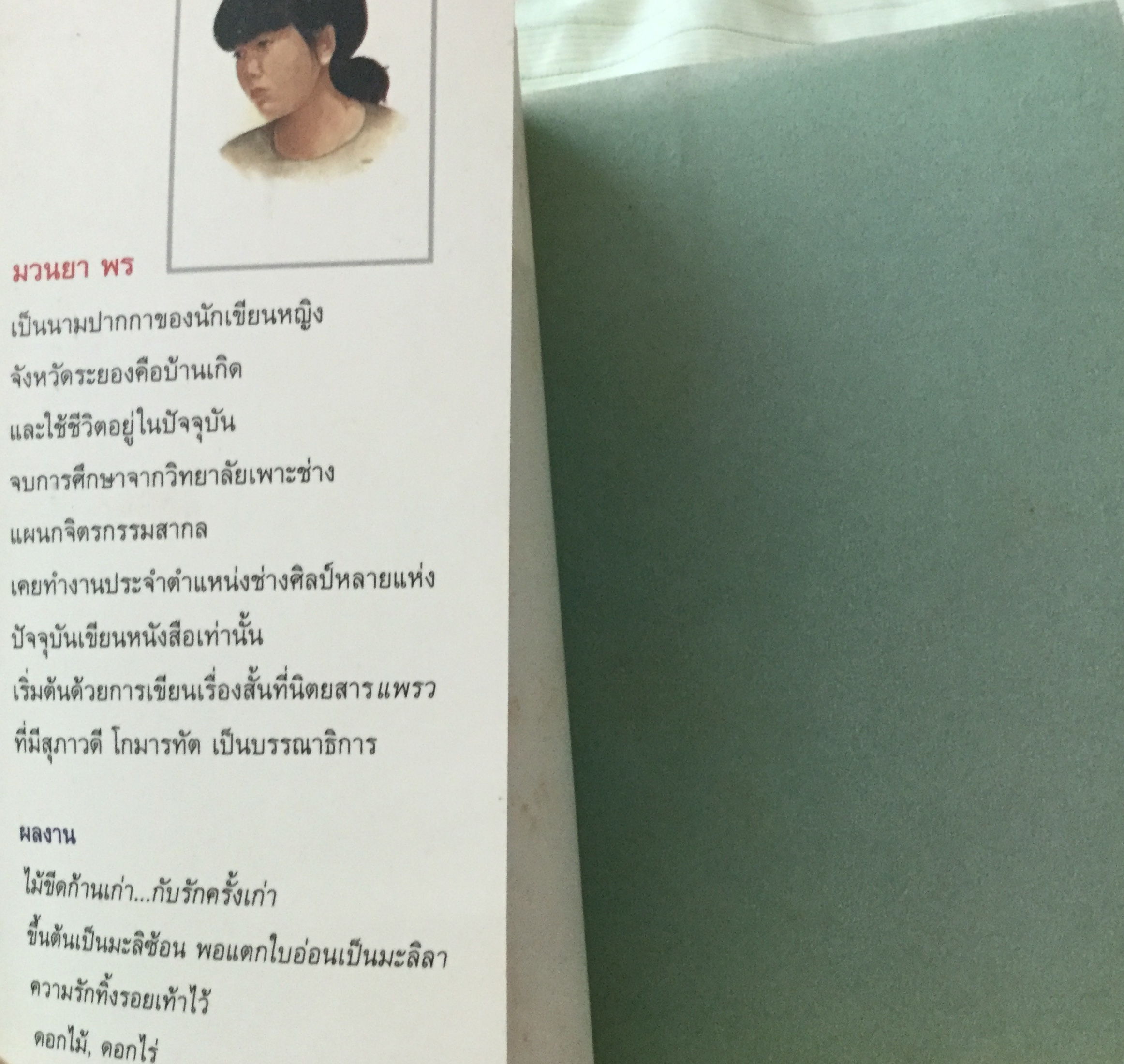 คืนสีขาว มวนยา พร ราคา 50