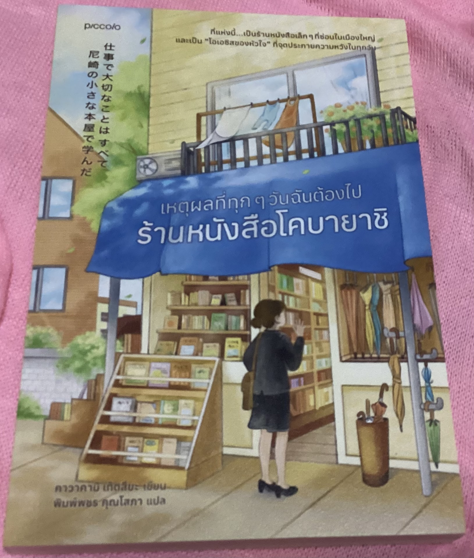 เหตุผลที่ทุกๆ วันฉันต้องไปร้านหนังสือโคบายาชิ คาวาคามิ เท็ตสึยะ ราคา 200