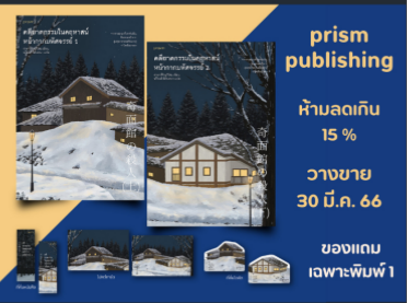 นิยายเรื่อง ชุด คดีฆาตกรรมในคฤหาสน์หน้ากากมหัศจรรย์ เล่ม 1-2 : อายาสึจิ ยูกิโตะ (Yukito Ayatsuji) : สำนักพิมพ์ prism publishing
