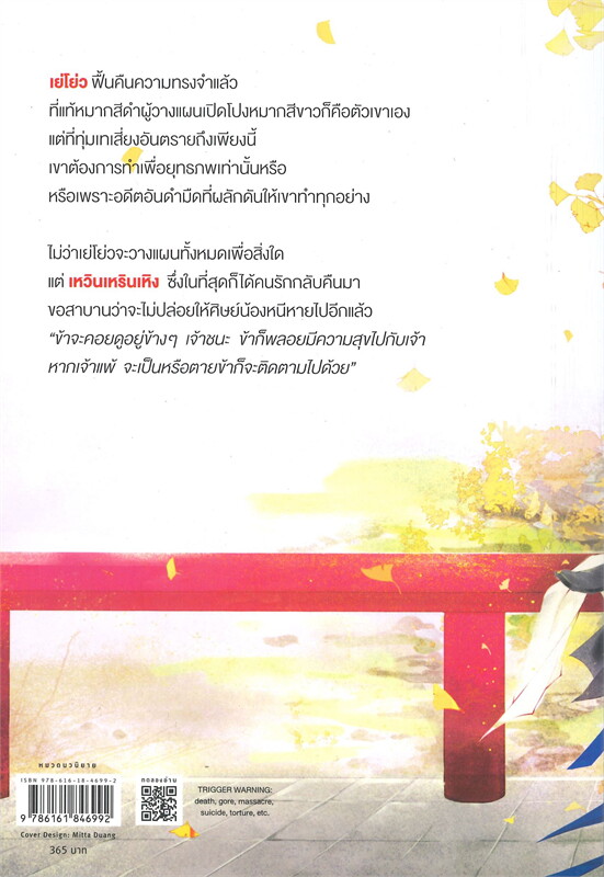 นิยาย Y เรื่อง ท่านประมุขหลงลืมฟื้นรัก เล่ม 2 (3 เล่มจบ) : อีซื่อหัวฉาง : สำนักพิมพ์ Rose