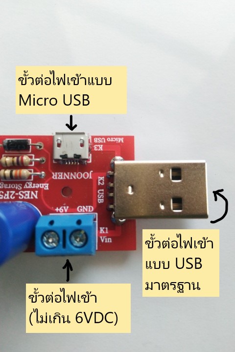 บอร์ดเก็บพลังงานไฟฟ้า 2.5F/6VDC