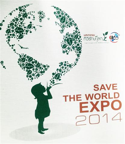 ตัวอย่างงานสกรีน เสื้อยืด ช่อง 3 ทีวีรักษ์โลก 360 องศา Save The World Expo 2014