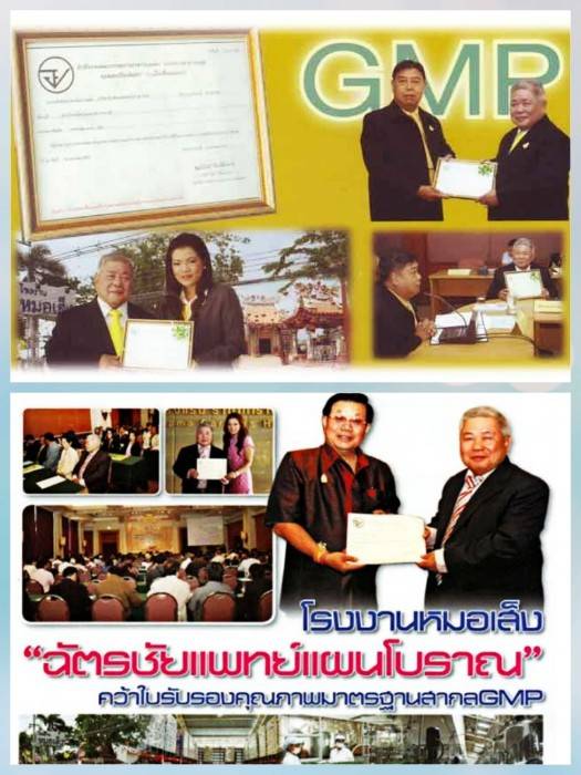 ยาหอมแก้ลม ตราหมอเส็ง (ขับลม,จุกเสียด) - ของแท้ 100%