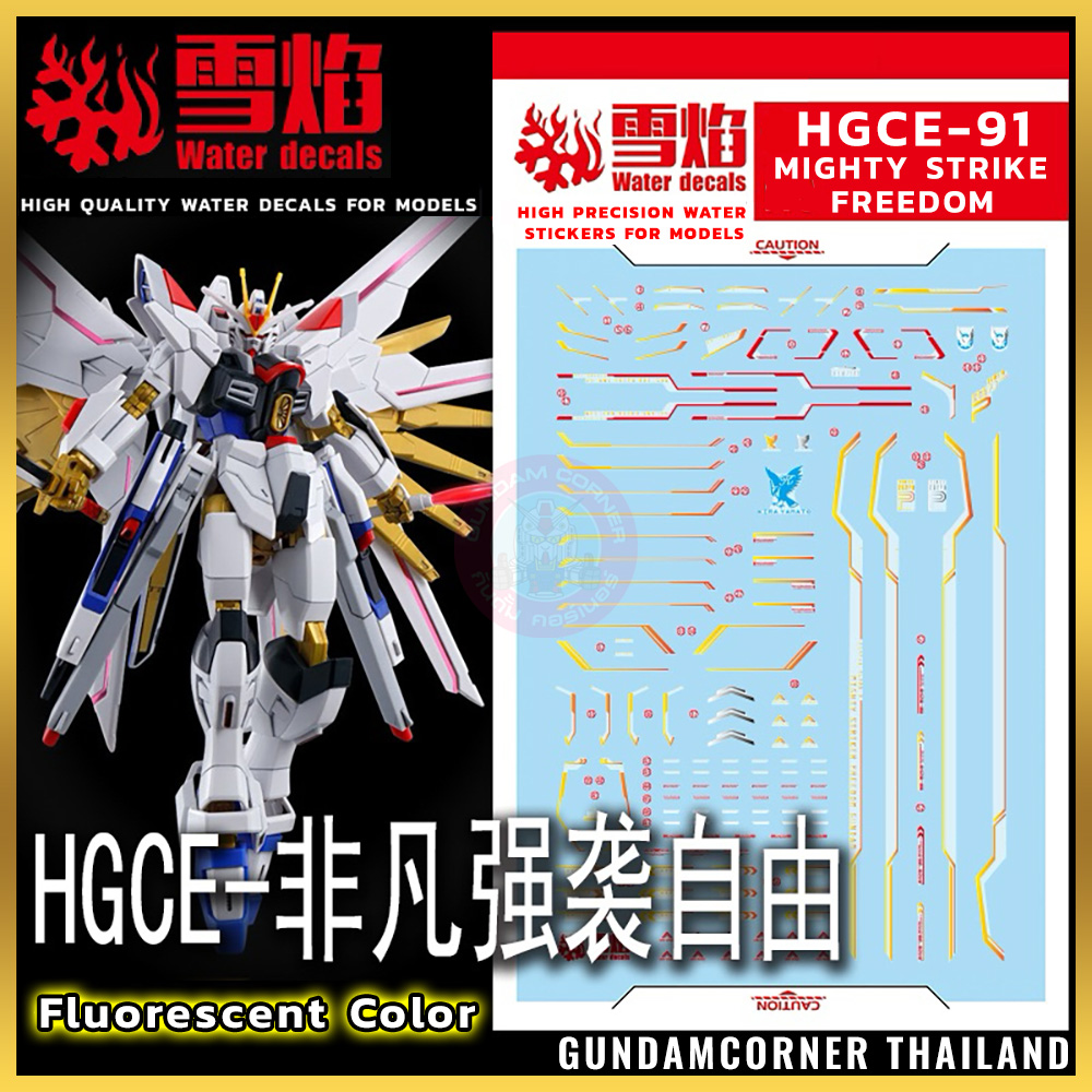 ดีคอลน้ำ HGCE MIGHTY STRIKE FREEDOM HG-91 Water Decal Fluorescent color