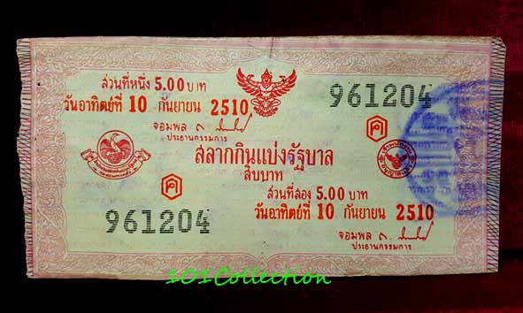 สลากกินแบ่งรัฐบาล งวดประจำวันอาทิตย์ที่ 10 กันยายน 2510 หมวด ค