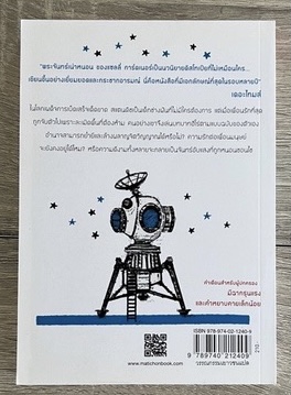 (สั่ง9จ่าย7) พระจันทร์เน่าหนอน Sally Gardner ราคา 147