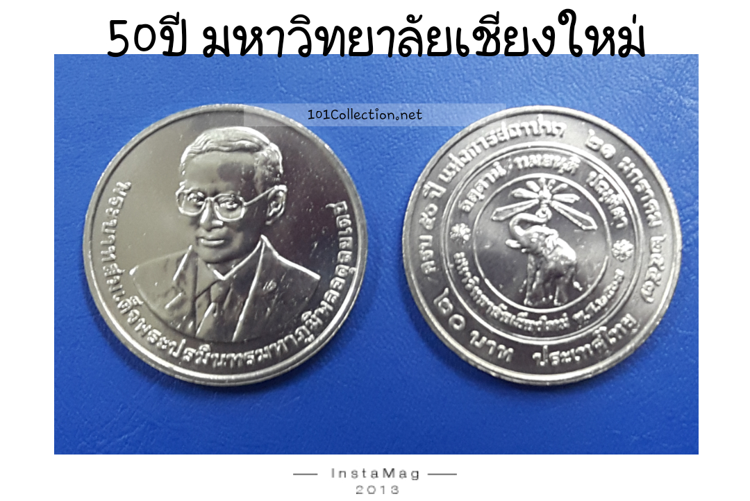 50 ปี มหาวิทยาลัยเชียงใหม่