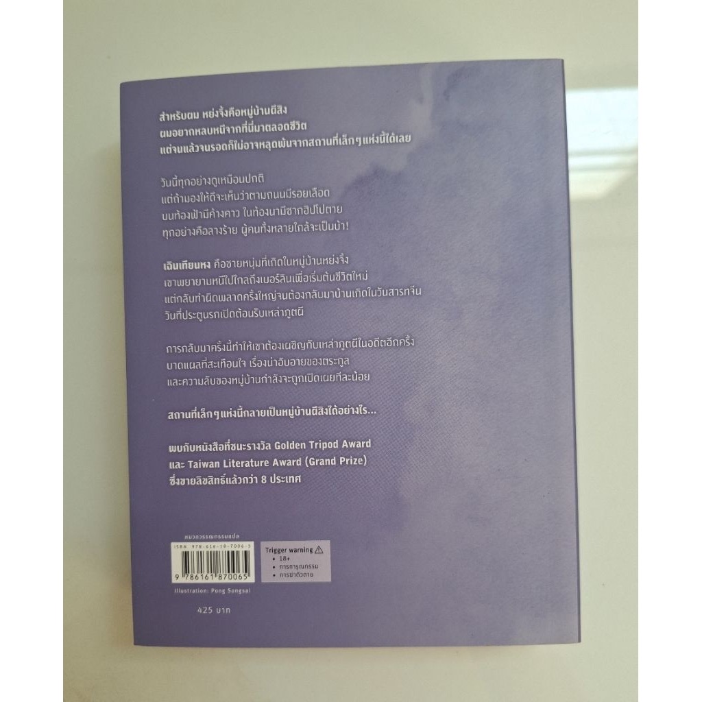 (สั่ง9จ่าย7) โกสต์ทาวน์ เฉินซือหง ราคา 298