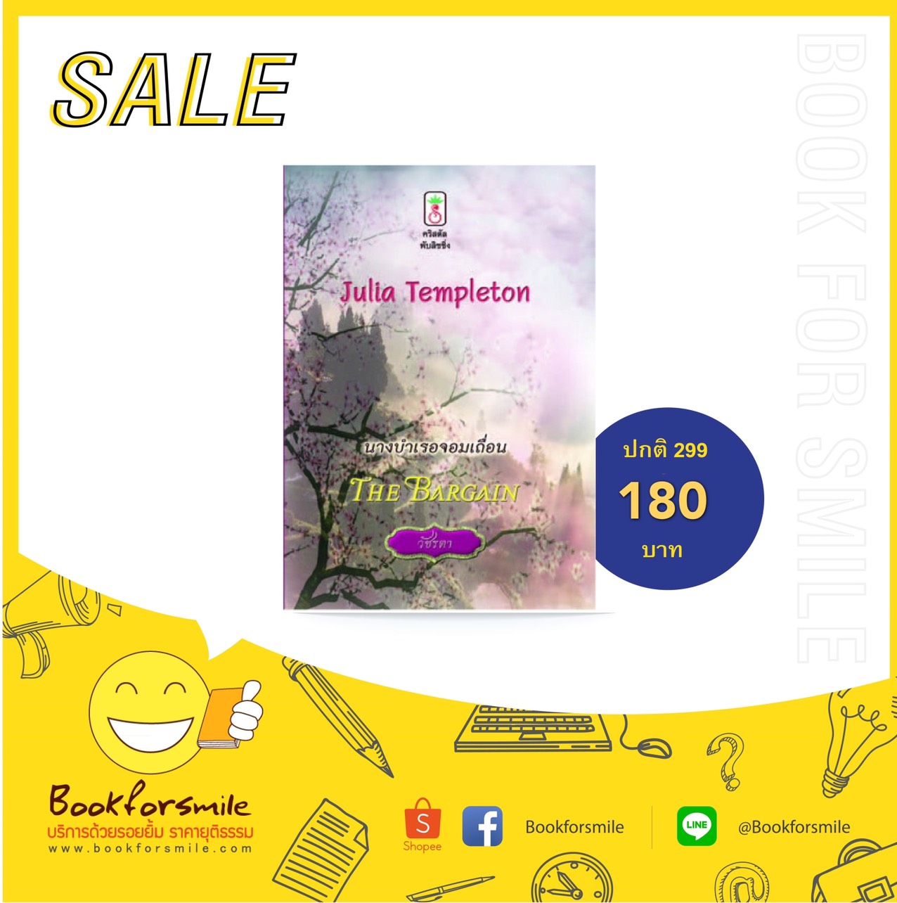 นิยายแปลเรื่อง The Bargain นางบำเรอจอมเถื่อน : Julia Templeton วัชรตา แปล : คริสตัล พับลิชซิ่ง
