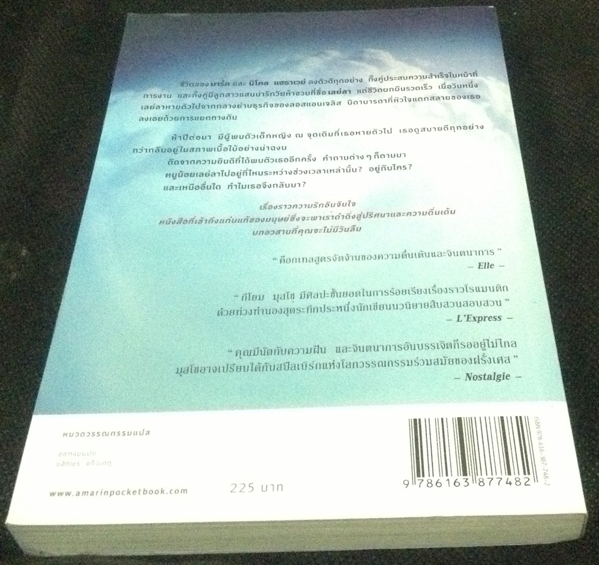 (สั่ง9จ่าย7) ห้วงลวงรัก Parce Que Je t’aime กีโยม มุสโซ ราคา 158