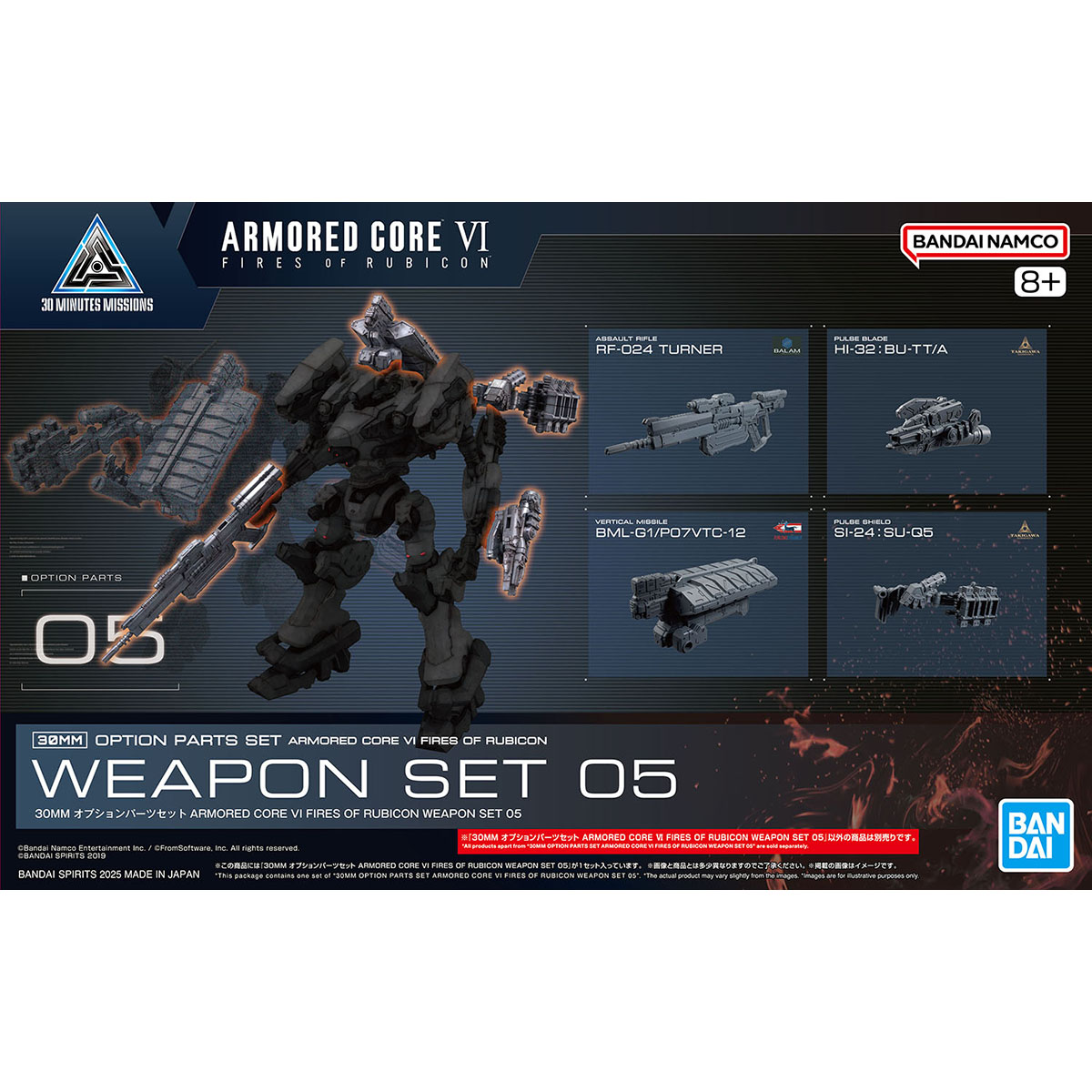 BANDAI ANIME 30MM OPTION PARTS SET ARMORED CORE VI FIRES RUBICORN WEAPON SET 05 โมเดล กันดั้ม กันพลา PS TOYLAND