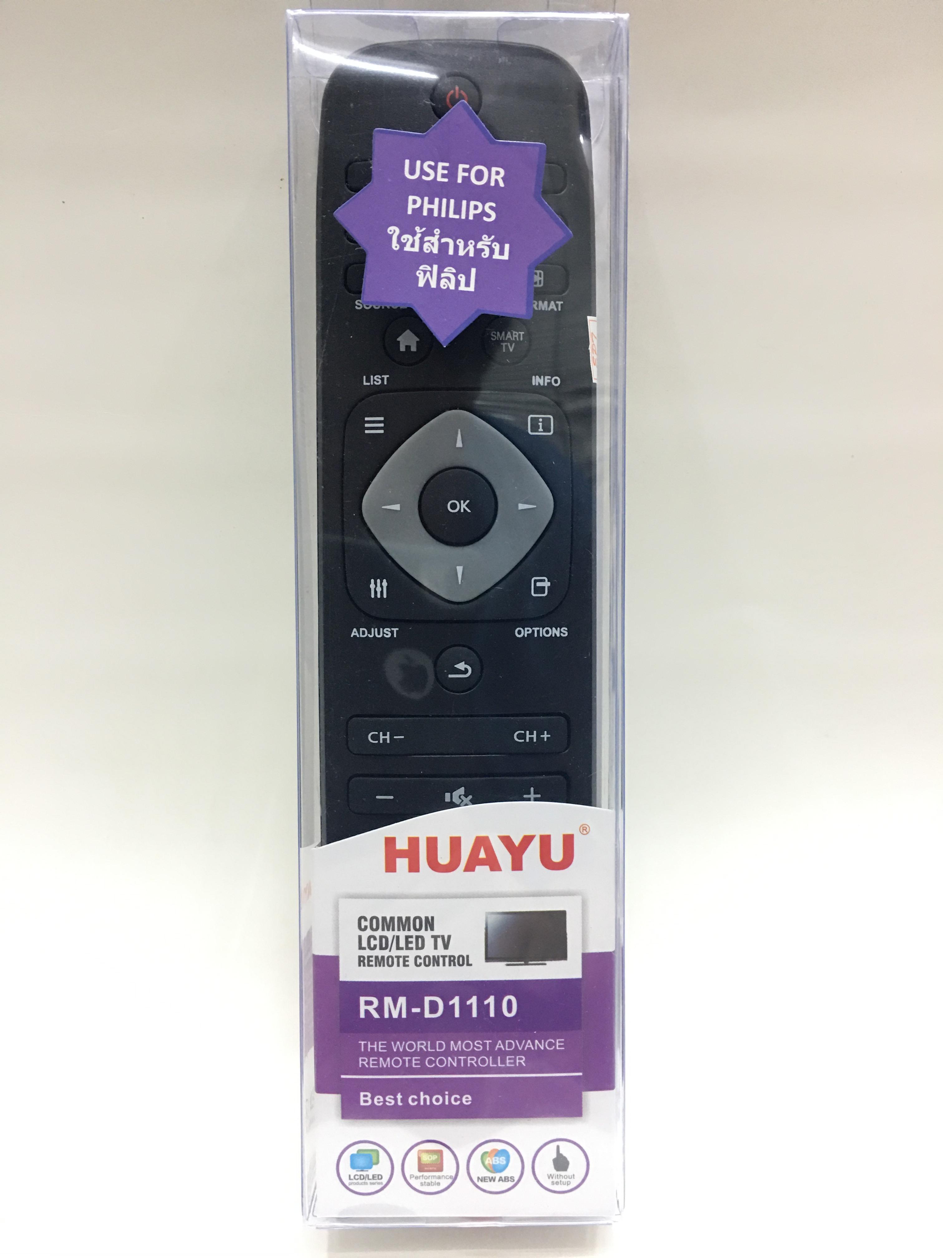 รีโมททีวีรวม Philips D1110 [ใช้กับทีวีฟิลิปส์ จอแบน LED/LCD/Smart TV ได้ทุกรุ่น] ไม่ต้องตั้งค่า