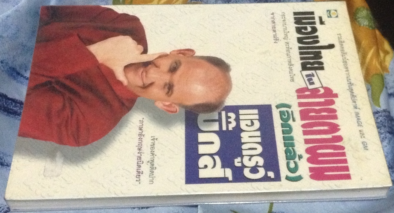 เมืองไทยในสายตาผม(อีกแล้ว) แอนดรูว์ บิ๊กส์ ราคา 84