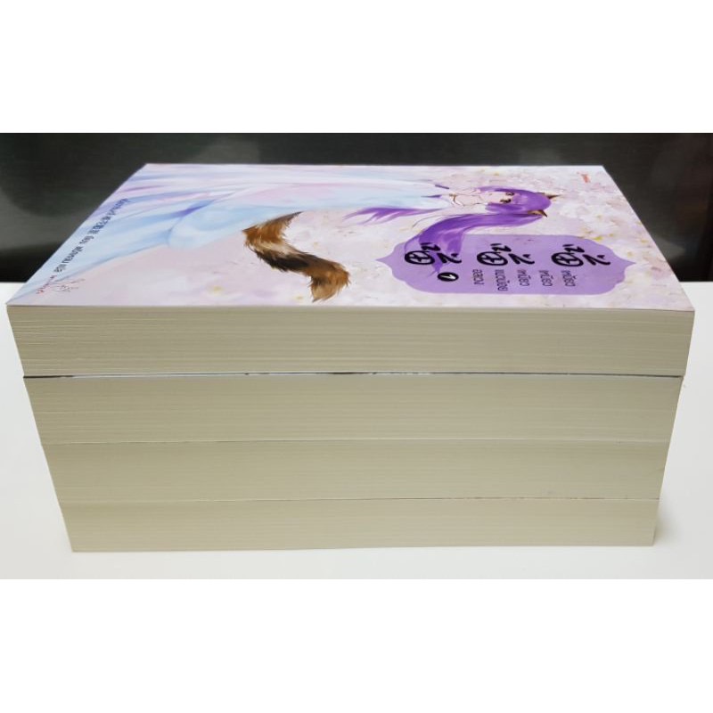 เหมียว เหมียว เหมียว แมวน้อยอลเวง จวี๋ฮวาซั่นหลี่ 4เล่มจบ ราคา 921