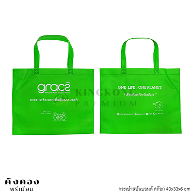 กรเป๋าสปันบอนด์ สต๊อก 40*33*6 cm