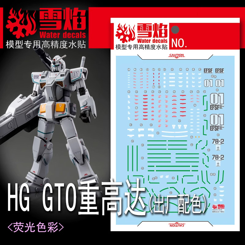 ดีคอลน้ำ HGGTO FA-78-2 GTO HEAVY ROLLOUT COLOR HG-17 Water Decal Fluorescent color สติ๊กเกอร์น้ำสะท้อนแสงเมื่อส่องด้วย UV Blacklight